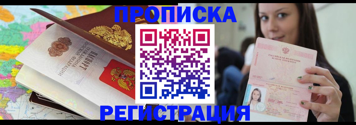 прописка ребенка в Камчатском крае