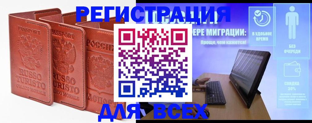 прописка штамп в Камчатском крае